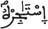  [الْقَصَصُ الآيَةُ 26]