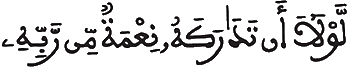  [الْقَلَمِ الآيَةُ 49] 