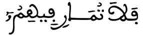  [الْكَهْفُ الآيَةُ 23] 