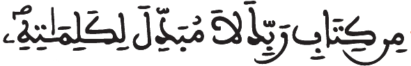 الكهف 27