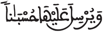 [الْكَهْفُ الآيَةُ 39]