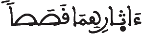 [ الْكَهْفُ الآيَةُ 63] 
