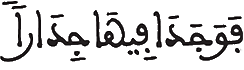 [الْكَهْفُ الآيَةُ 76]