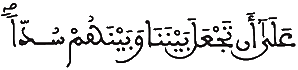 الكهف 90