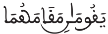 [الْمَائِدَةُ الآيَةُ 109]