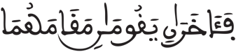 [الْمَائِدَةُ الآيَةُ 109]