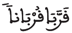 [المائدة الآيَةُ 29]