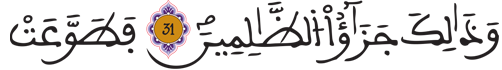 [الْمَائِدَةُ الآيَةُ 31]