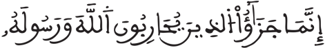 [الْمَائِدَةُ الآيَةُ 35]