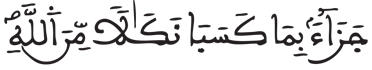  [الْمَائِدَةُ الآيَةُ 40]