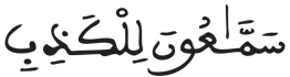 [الْمَائِدَةُ الآيَةُ 44]