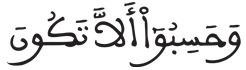 [الْمَائِدَةُ الآيَةُ 73] 