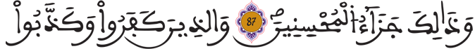 [الْمَائِدَةُ الآيَةُ 87]
