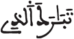  [الْمُلْكُ الآيَةُ 1] 