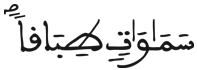 [الْمُلْكُ الآيَةُ 3]