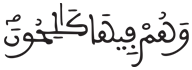  [الْمُومِنُونَ الآيَةُ 105]