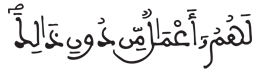 [الْمُومِنُونَ الآيَةُ 64]