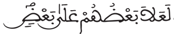[الْمُومِنُونَ الآيَةُ 92]