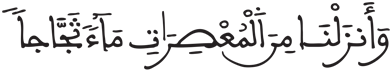 [النَّبَأُ الآيَةُ 14]