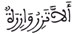 [النَّجْمُ الآيَةُ 37]