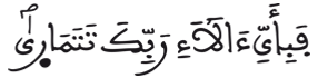  [النَّجْمُ الآيَةُ 54] 