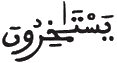 [النَّحْلُ الآيَةُ: 61]