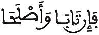 [النِّسَاءُ الآيَةُ 16]