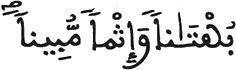 [النساء الآيَةُ 20]