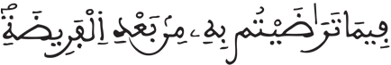 [النِّسَاءُ الآيَةُ 24]