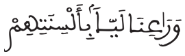 [النِّسَاءُ الآيَةُ 45]