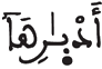  [النساء: الآيَةُ 46]