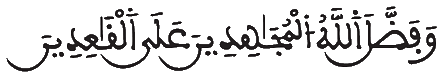 [النِّسَاءُ الآيَةُ 94]
