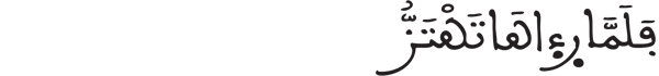 [النَّمْلُ الآيَةُ 10]