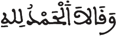 [النَّمْل ُالآيَةُ15]