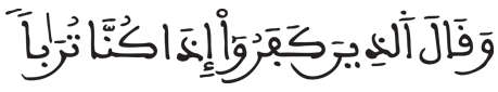 [النَّمْلُ الآيَةُ 69]