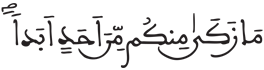 [النُّورُ الآيَةُ 21]