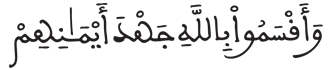 [النُّورُ الآيَةُ 51]