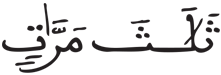  [النُّورُ الآيَةُ 56]