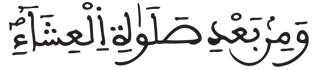 [النُّورُ الآيَةُ 56]