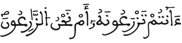 [الْوَاقِعَةُ الآيَةُ 67]