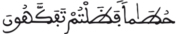 [الْوَاقِعَةُ الآيَةُ 68]