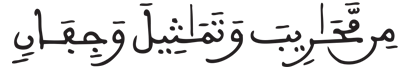 [سَبَأ الآيَةُ 13]