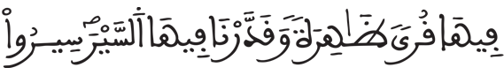  [سَبَأ الآيَةُ 18]