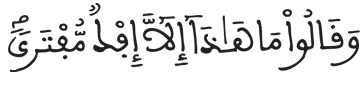  [سَبَأ الآيَةُ 43]