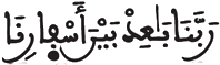  [سَبَأ الآيَةُ 19]