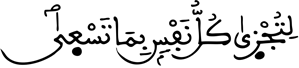 [طَهَ الآيَةُ 14]