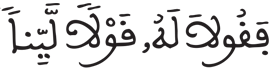 [طَهَ الآيَةُ 43]