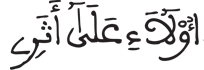 [طَهَ الآيَةُ 82]