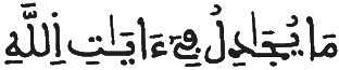  [غَافِرُ الآيَةُ 3]