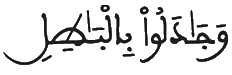 [غَافِرُ الآيَةُ 4]
